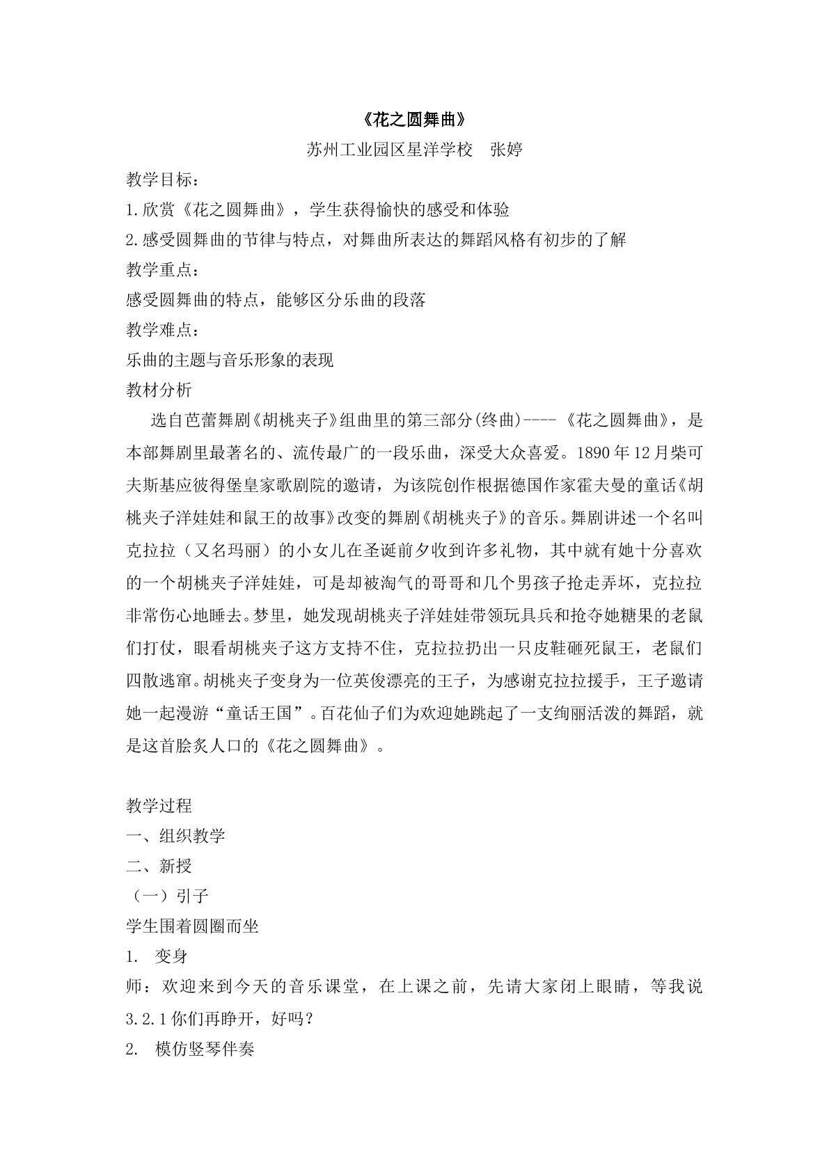 听：花之圆舞曲 马刀舞