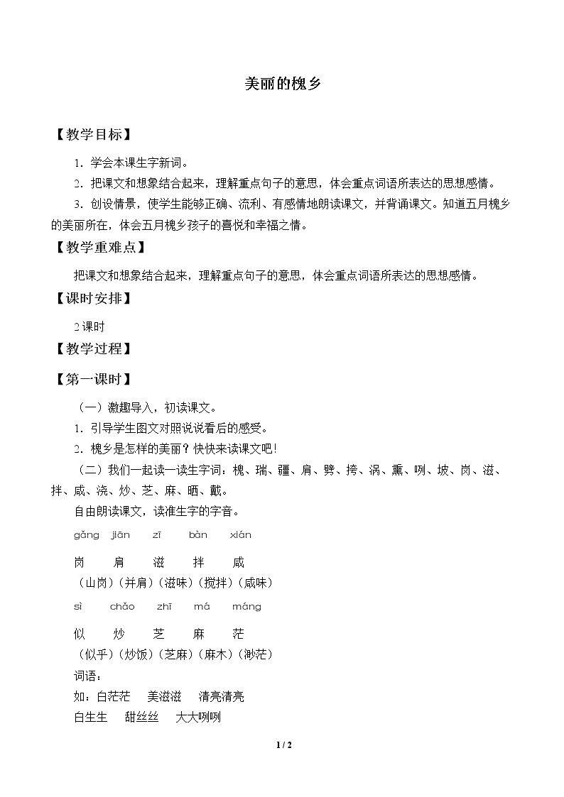 美丽的槐乡