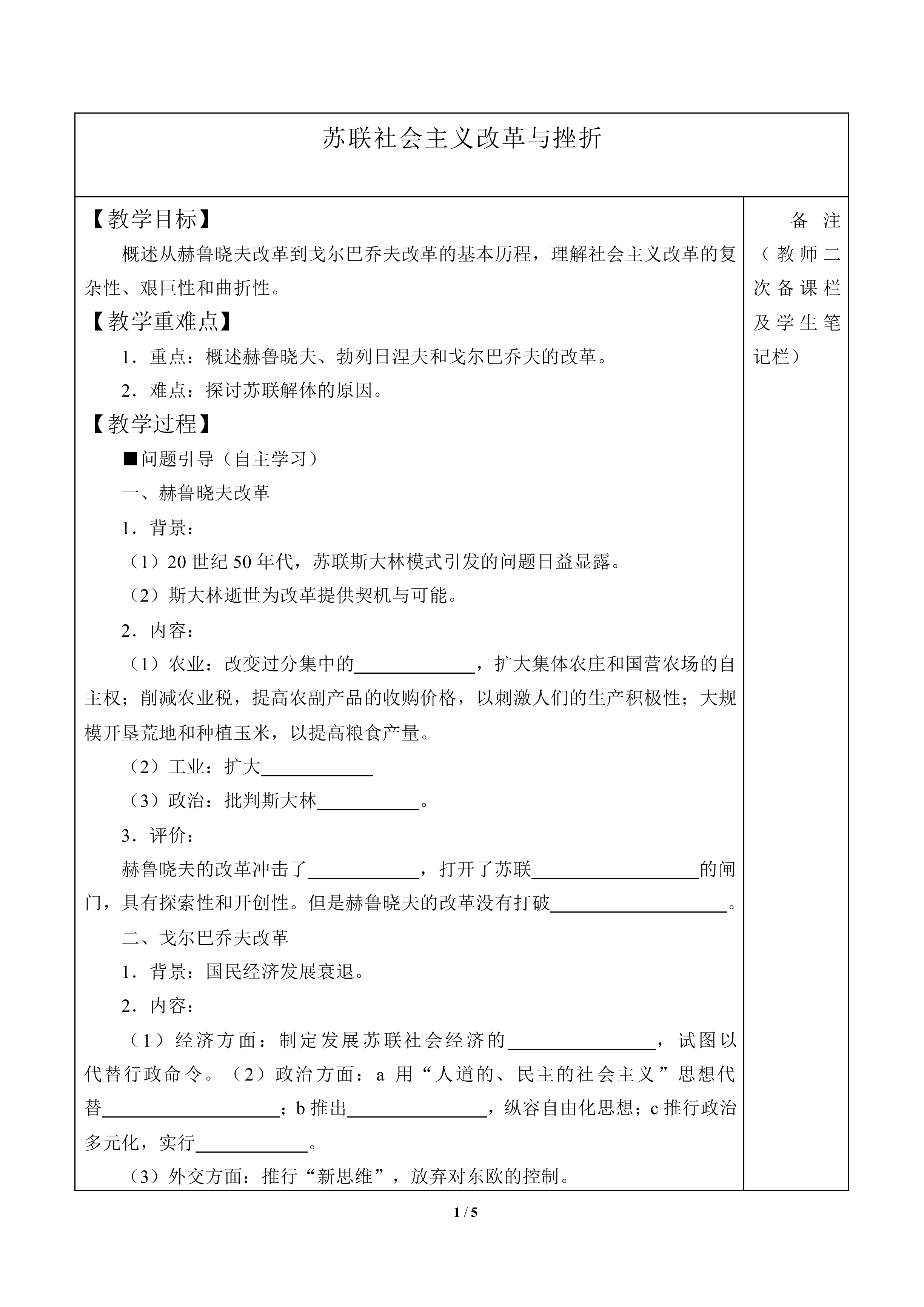 苏联社会主义改革与挫折_教案3