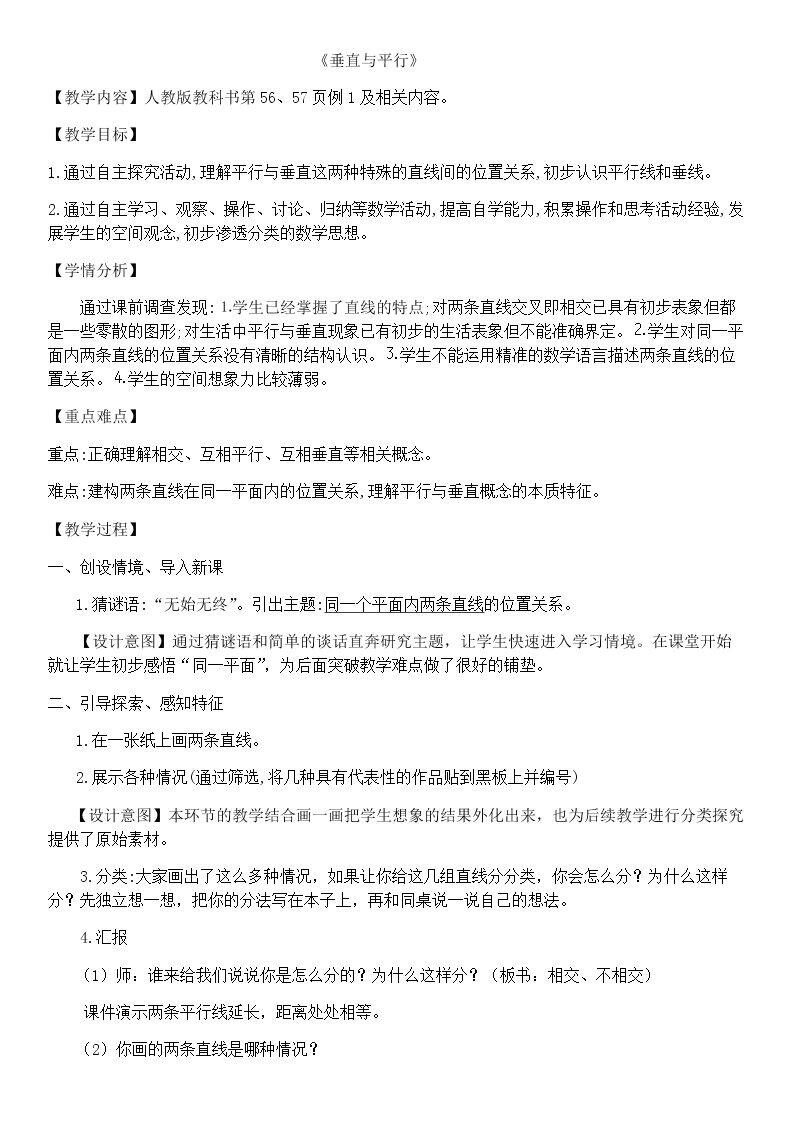 平行与垂直