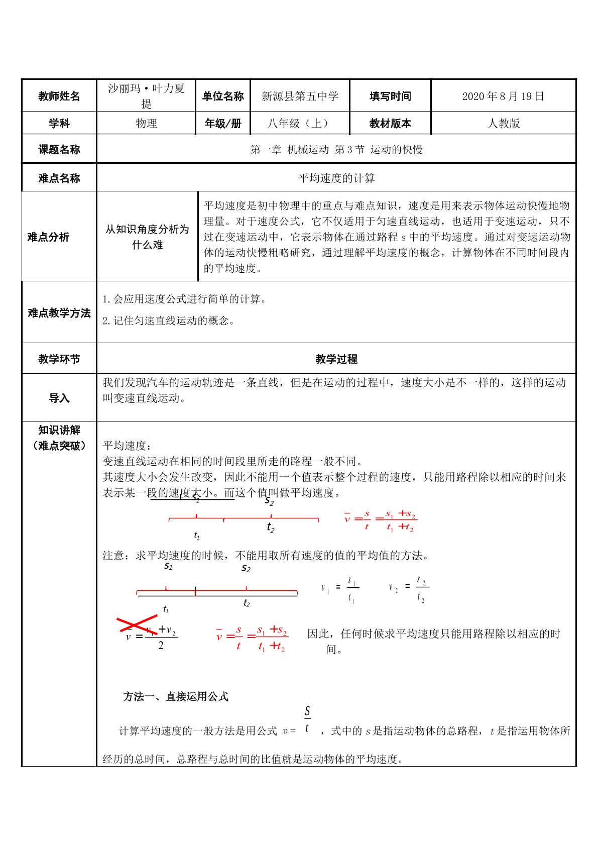 第一章 机械运动 第3节 运动的快慢  平均速度的计算