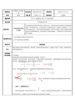 第一章 机械运动 第3节 运动的快慢  平均速度的计算