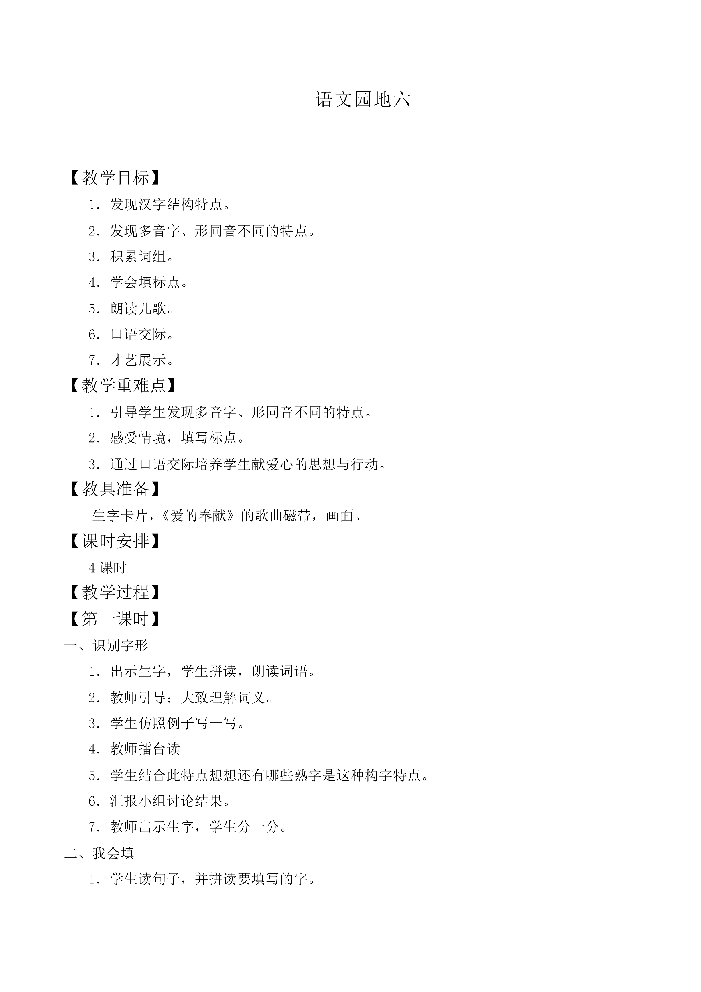 语文园地六 _教案2