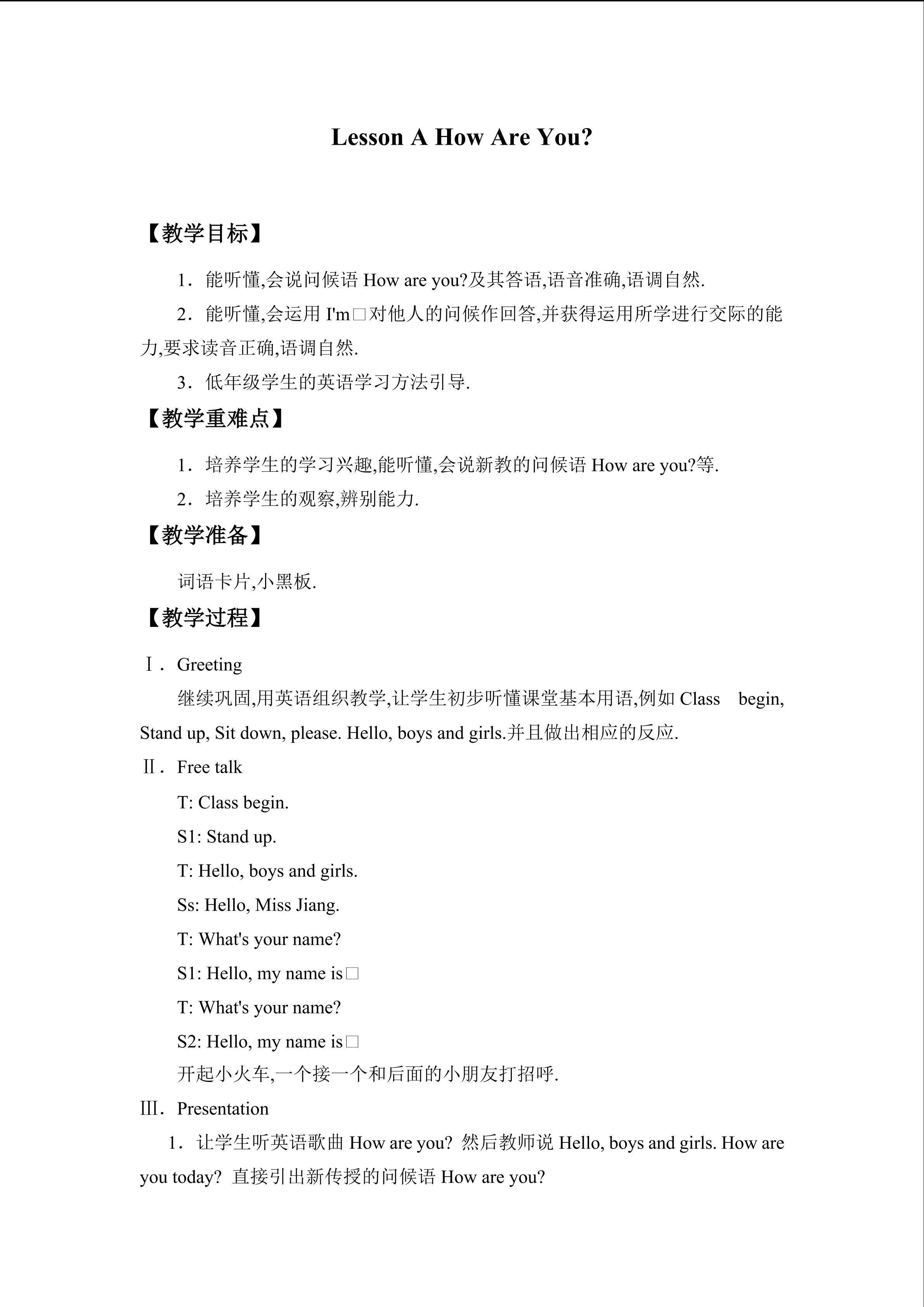 Lesson A  How Are You?_教案1