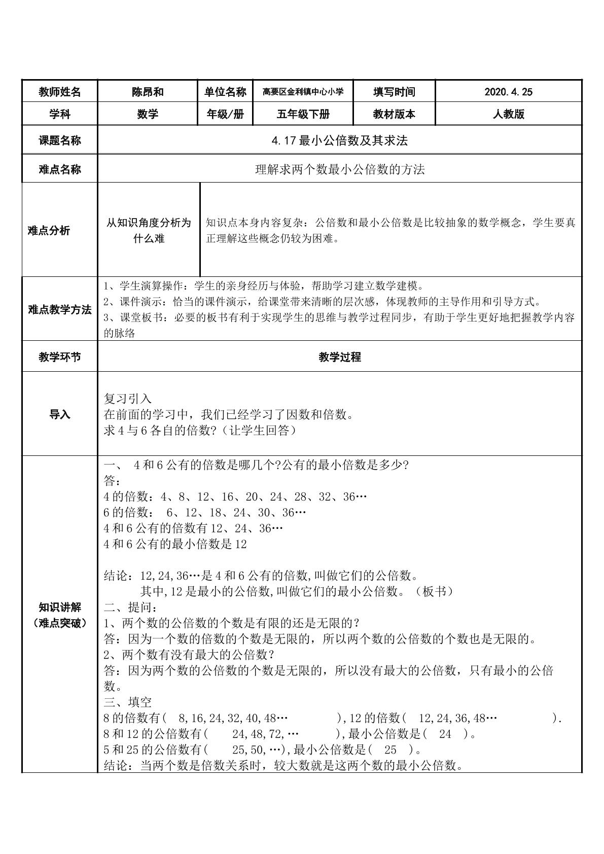 最小公倍数及其求法