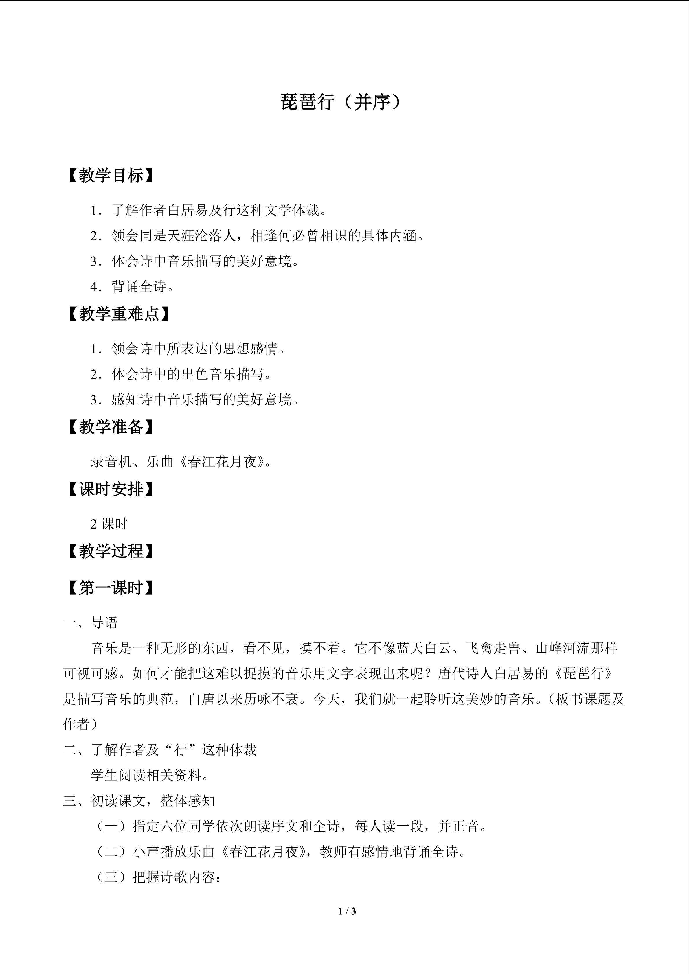 琵琶行（并序）_教案1