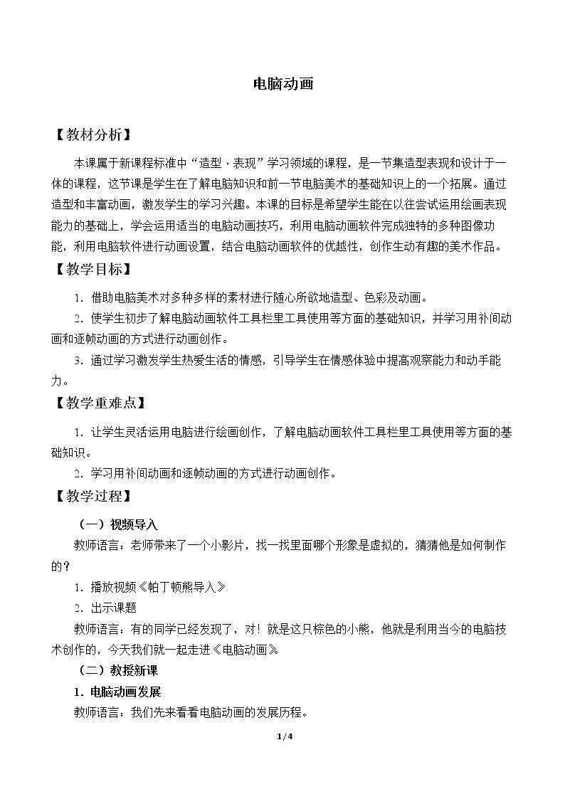 电脑动画