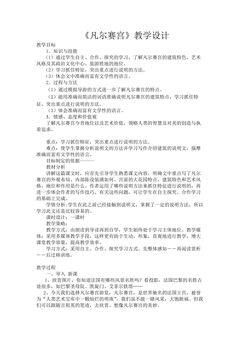 《凡尔赛宫》教学设计