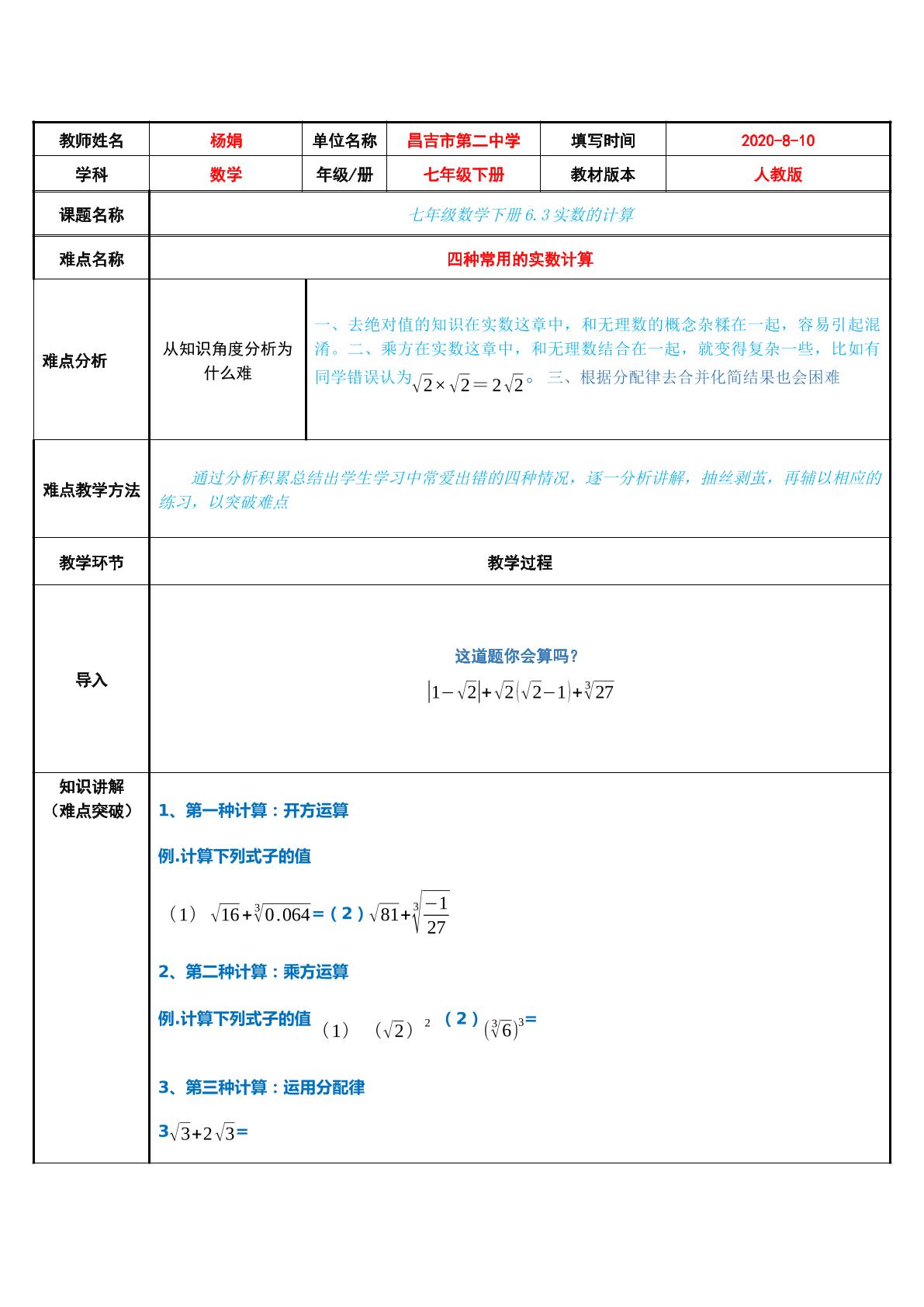 四种常用的实数计算