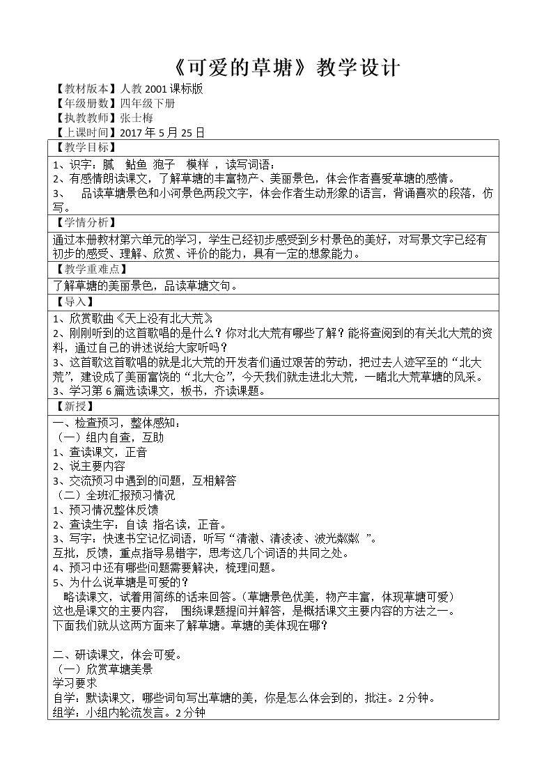 6　可爱的草塘