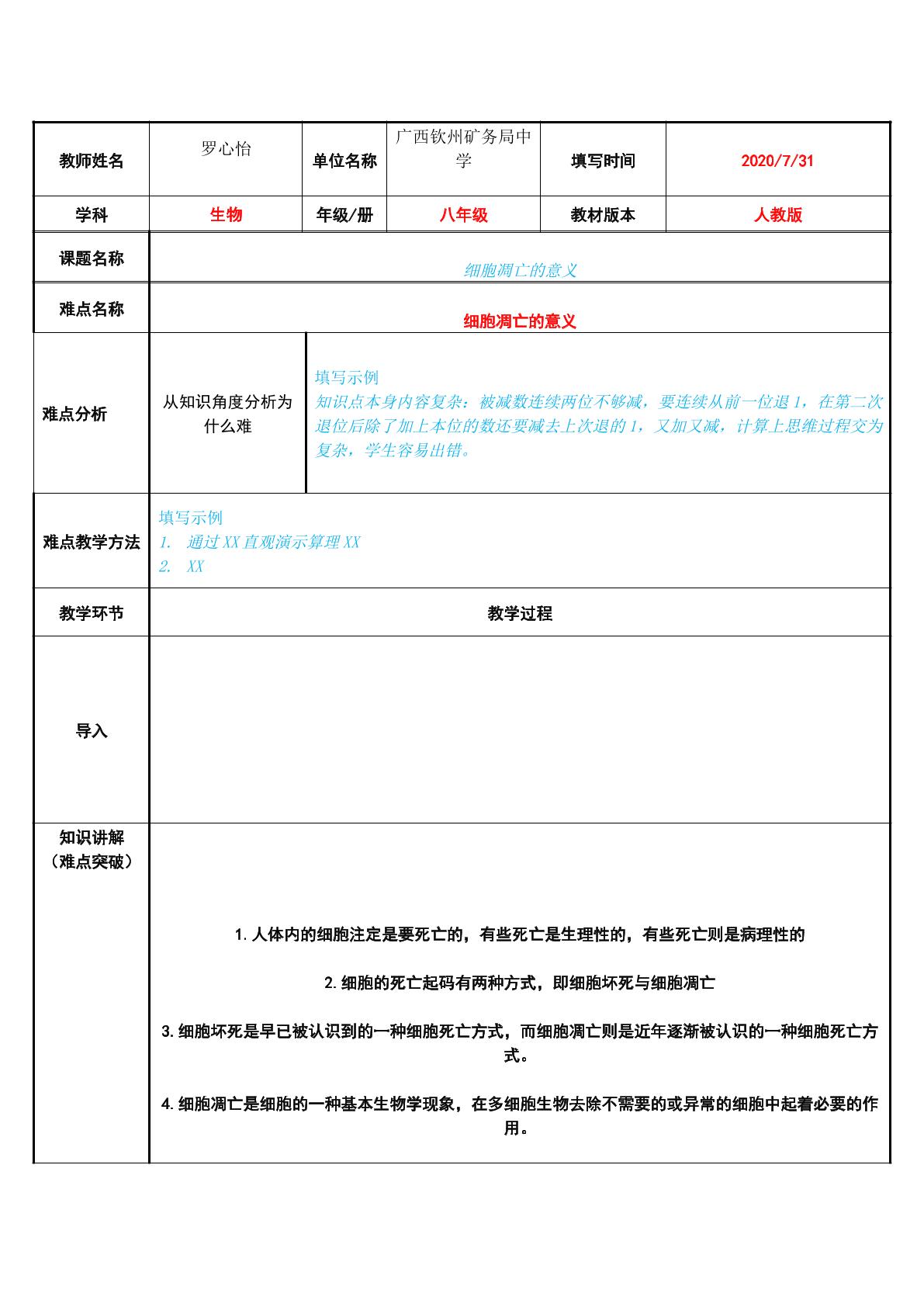 细胞凋亡的意义