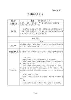 6年级数学北师大版上册教案第7章《百分数的应用(一)》01