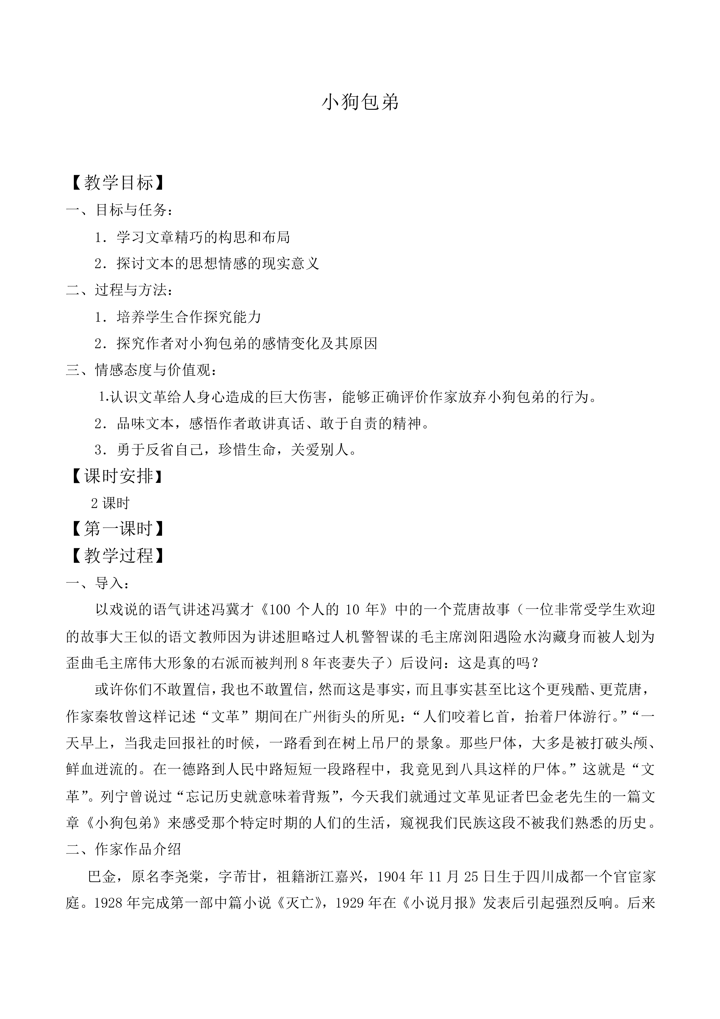 小狗包弟_教案4