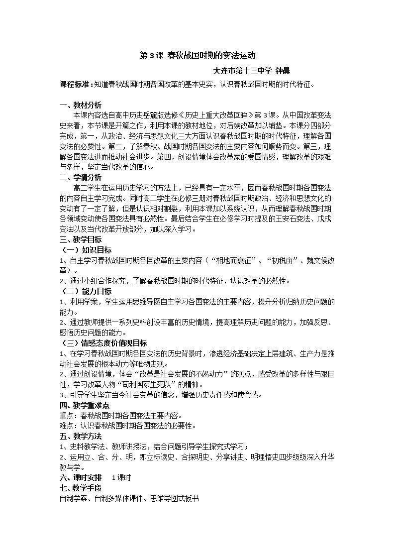 第3课 春秋战国时期的变法运动
