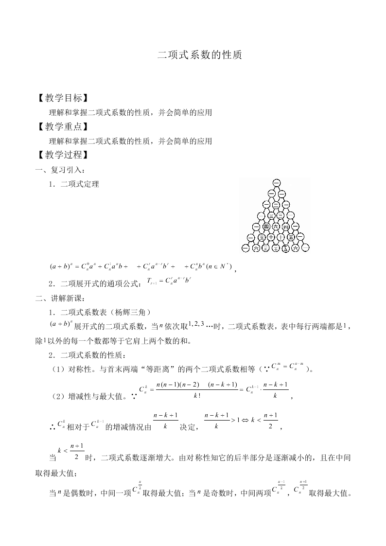 二项式系数的性质_教案1