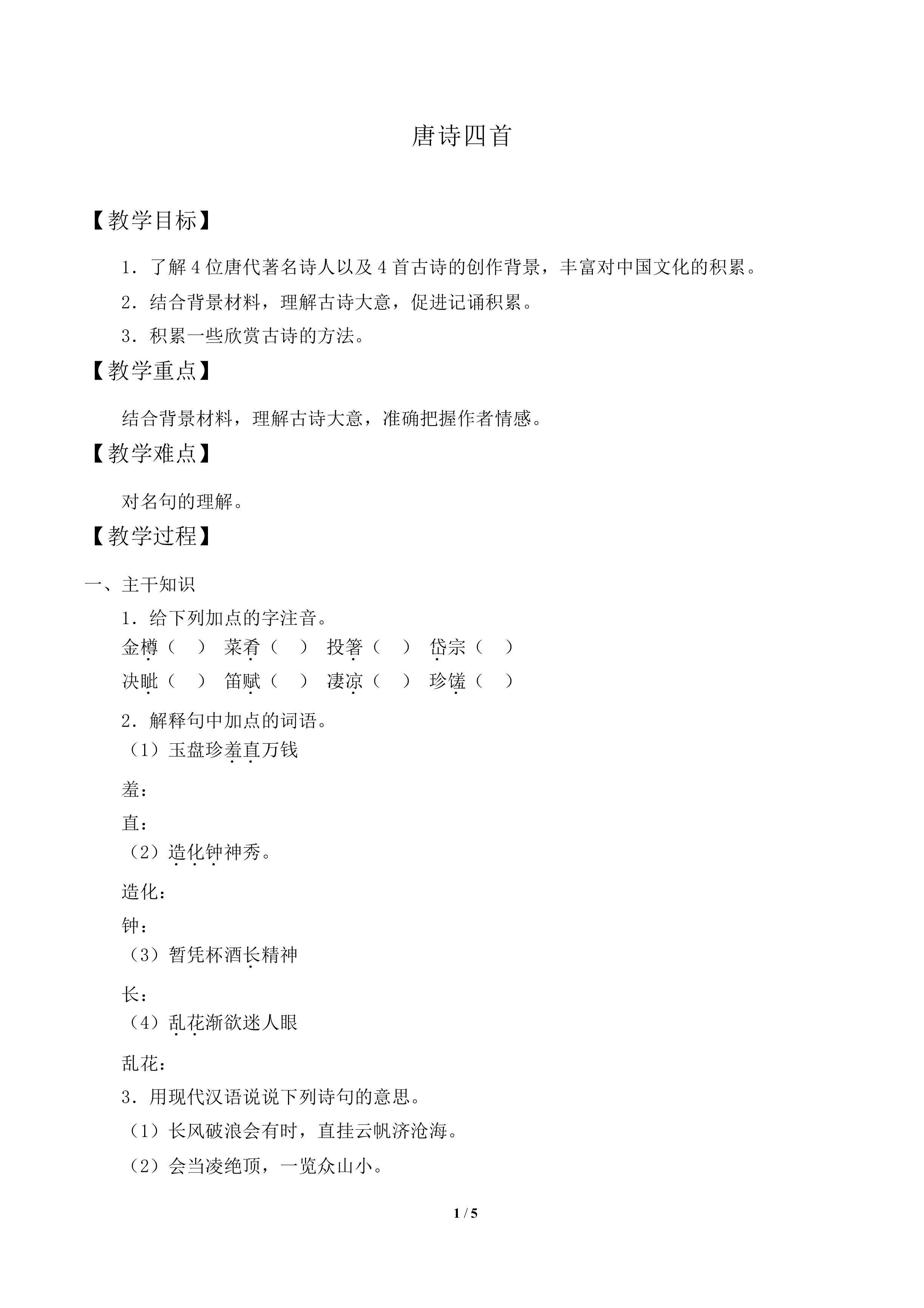 送杜少府之任蜀州_教案2