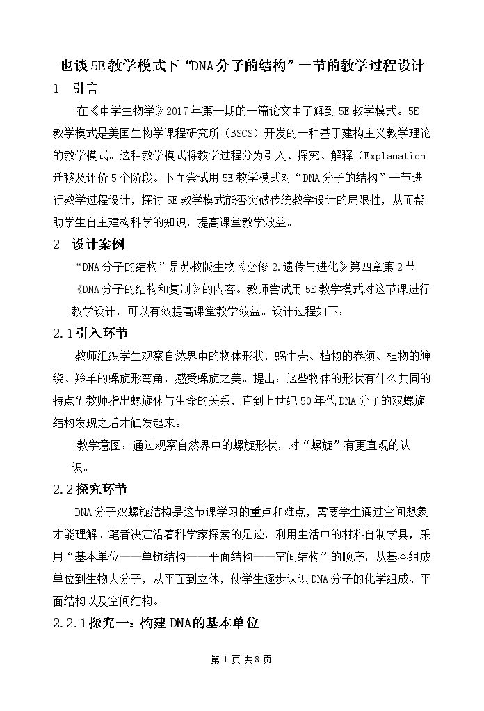 DNA分子的结构