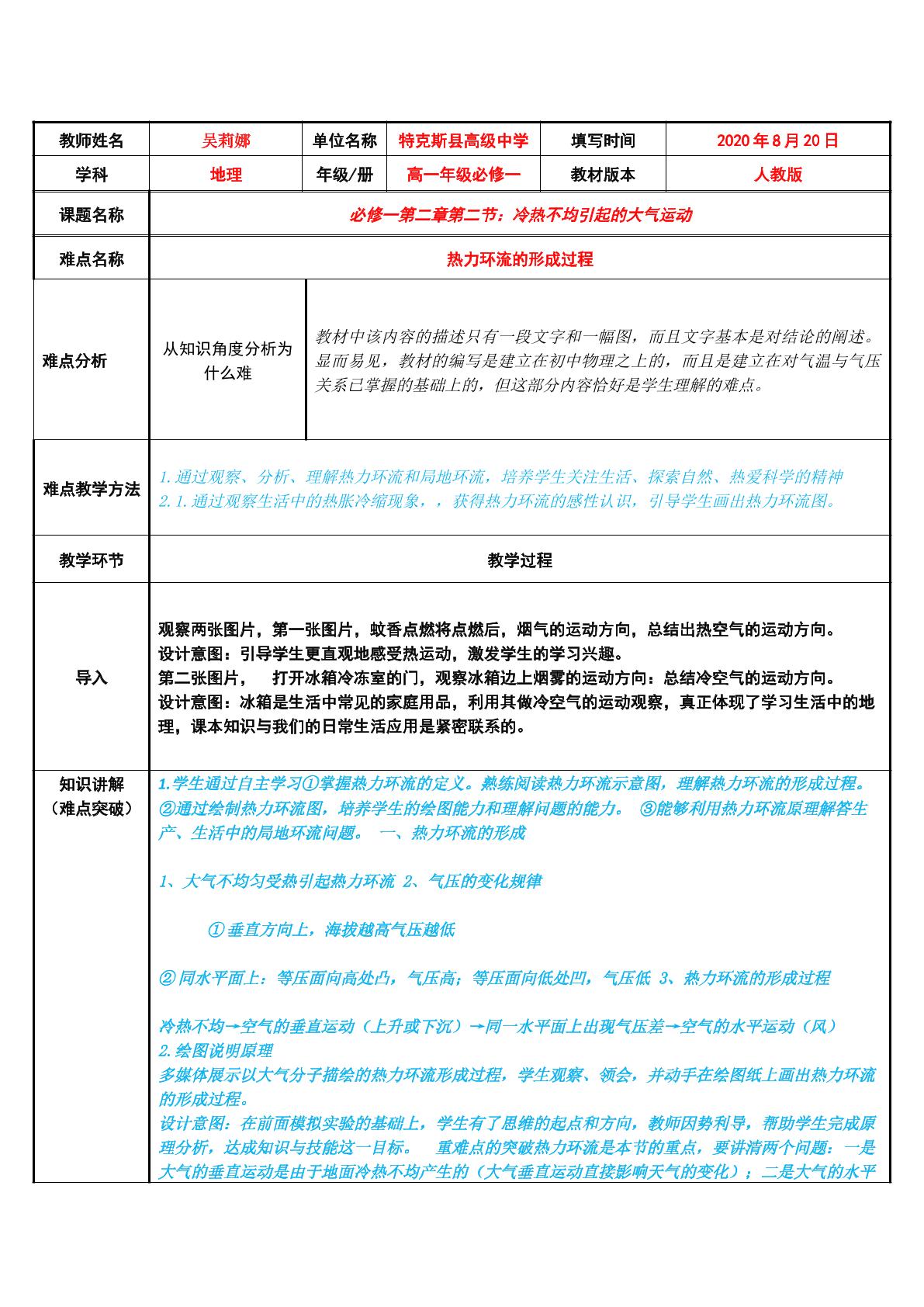 热力环流形成过程