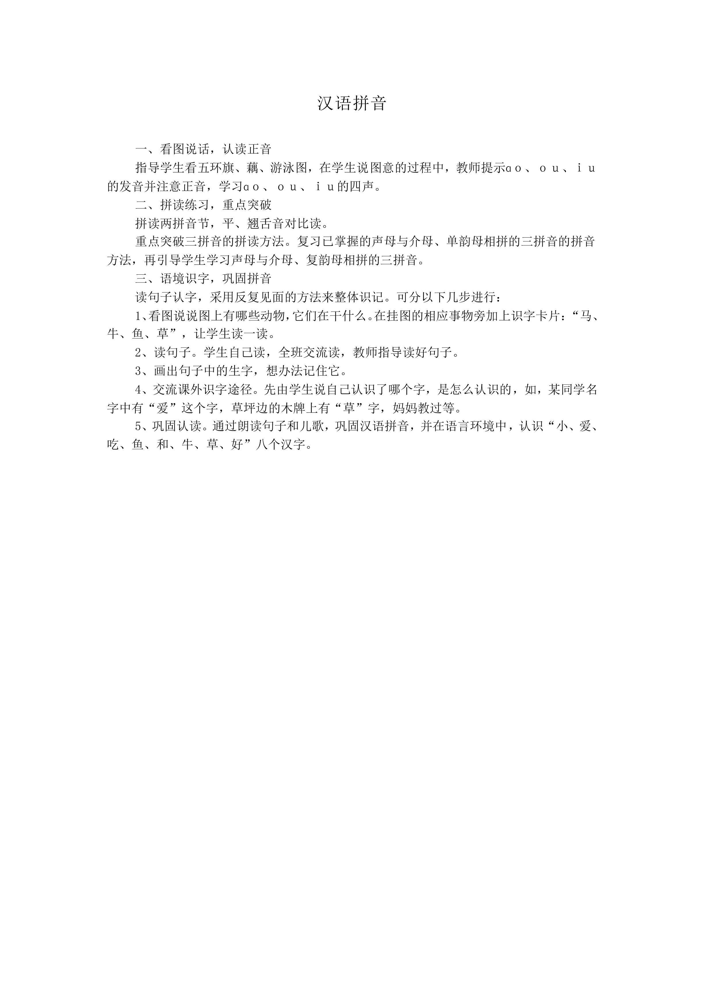 汉语拼音_教案10