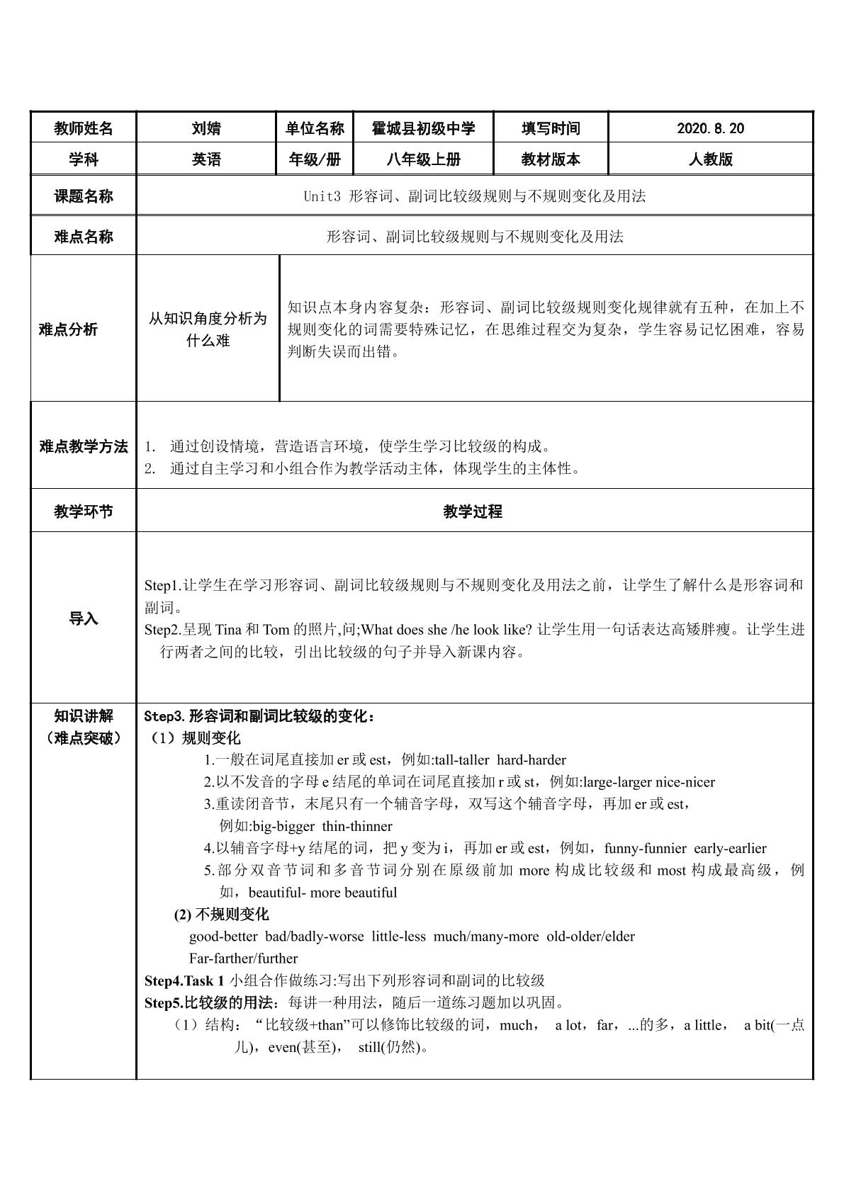 形容词、副词规则与不规则变化及用法