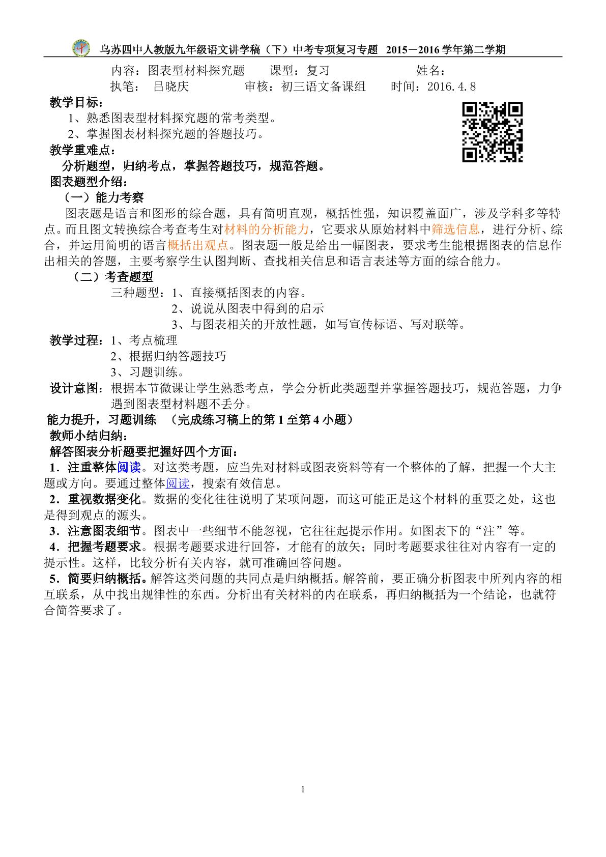 专项复习--图表型材料探究题