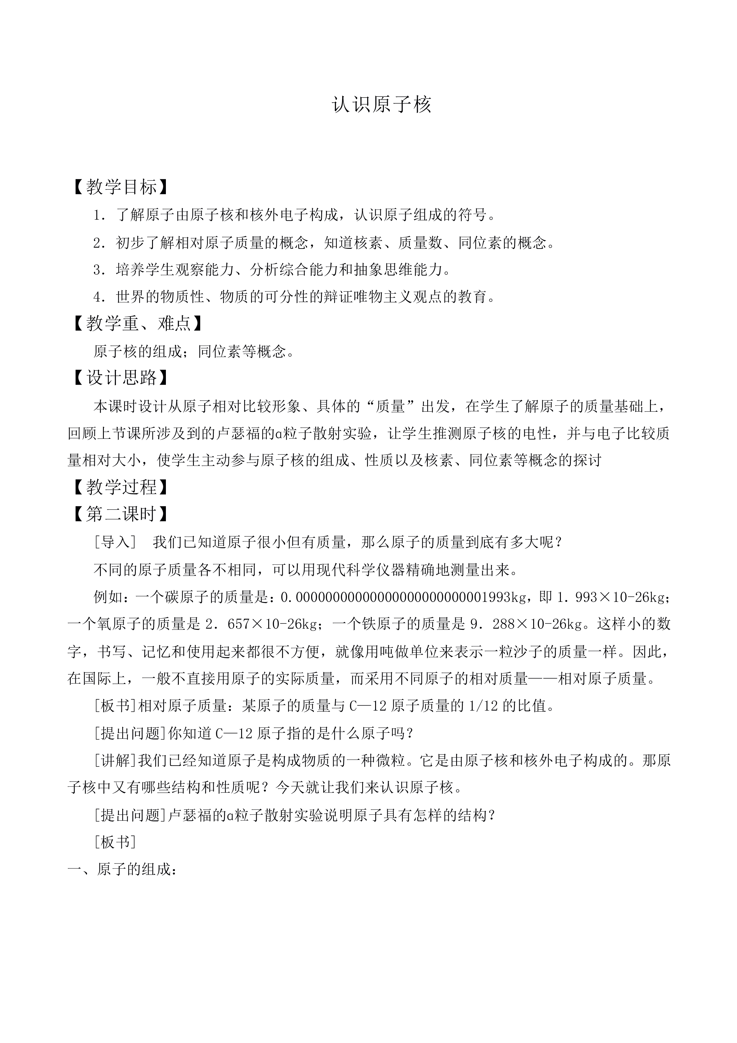 人类对原子结构的认识_教案2
