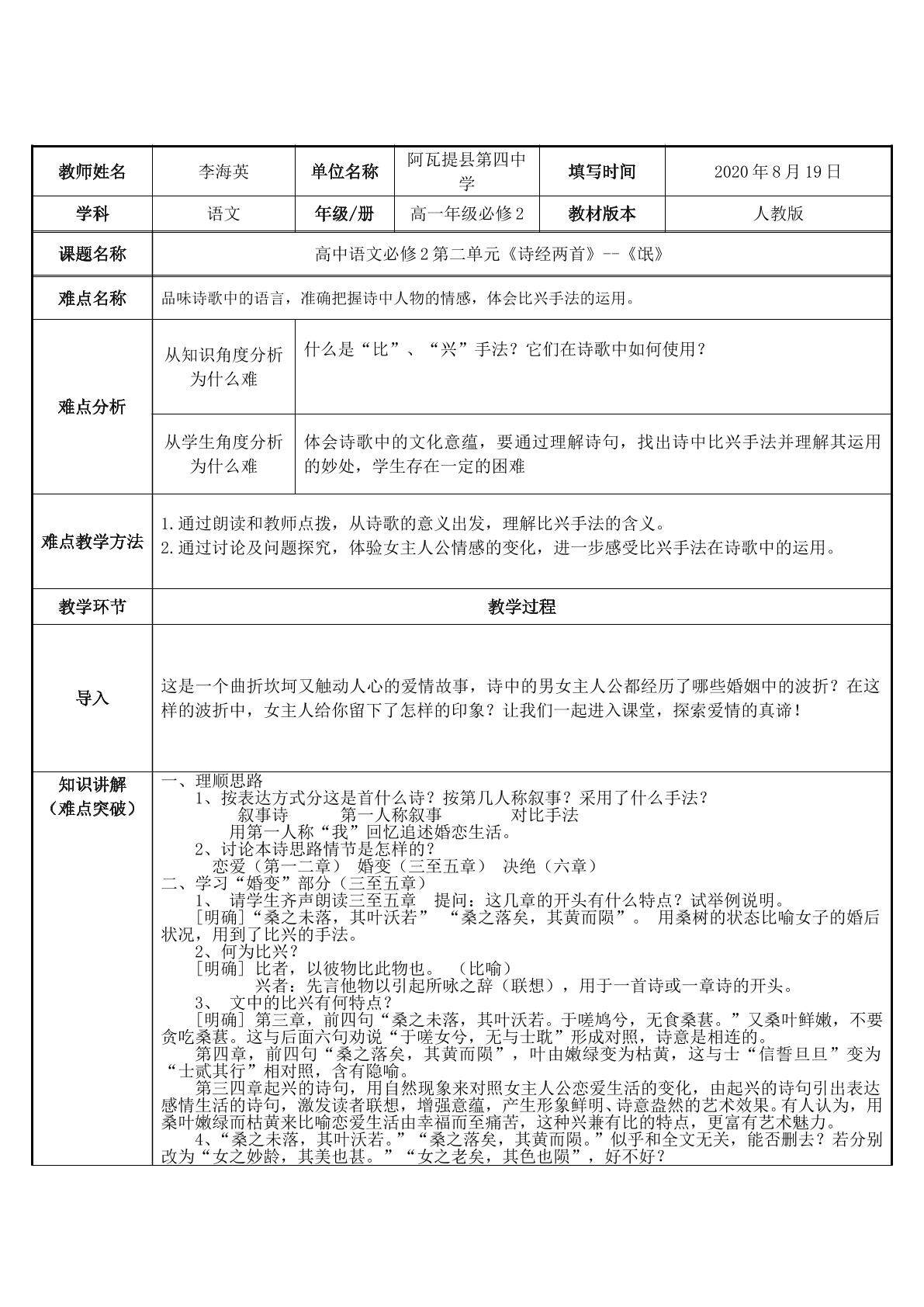 掌握诗歌氓中比兴手法的运用