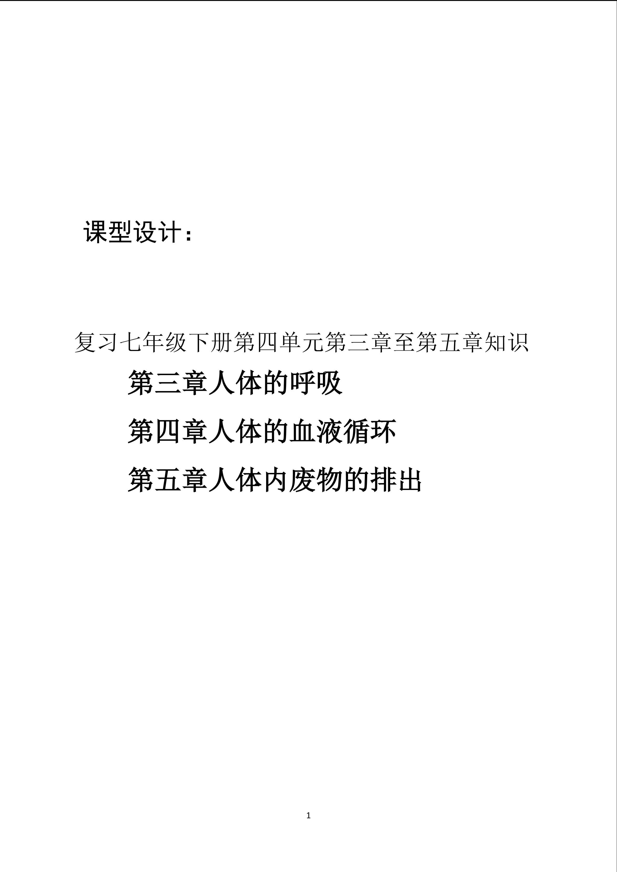 复习课课型设计