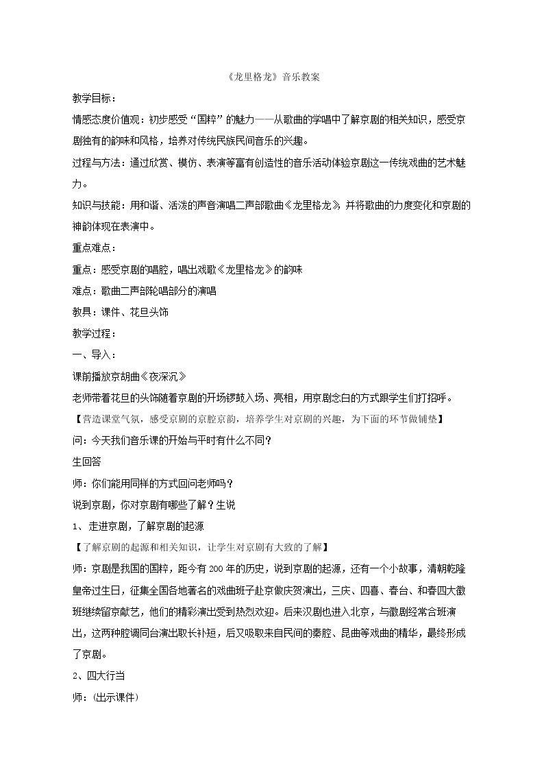 演唱 龙里格龙