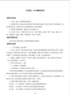 大自然,心中最美的诗_教案1