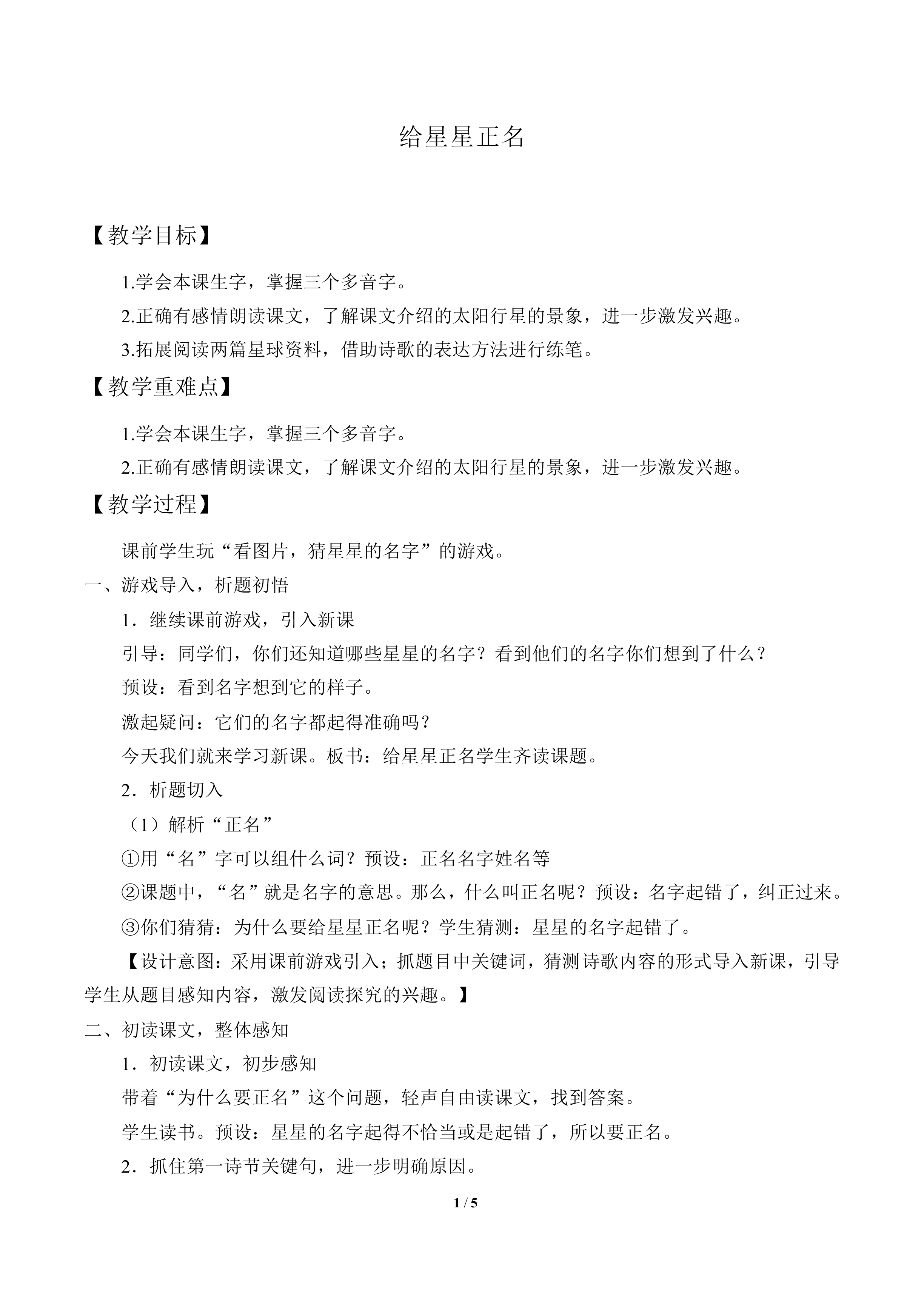 给星星正名_教案1