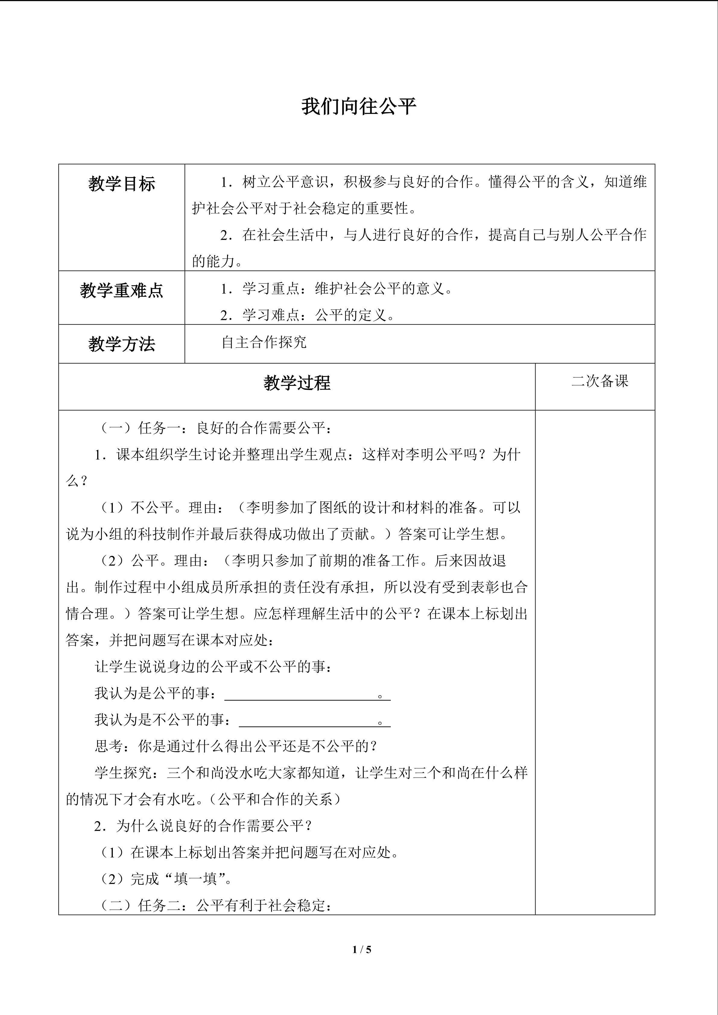 我们向往公平_教案1