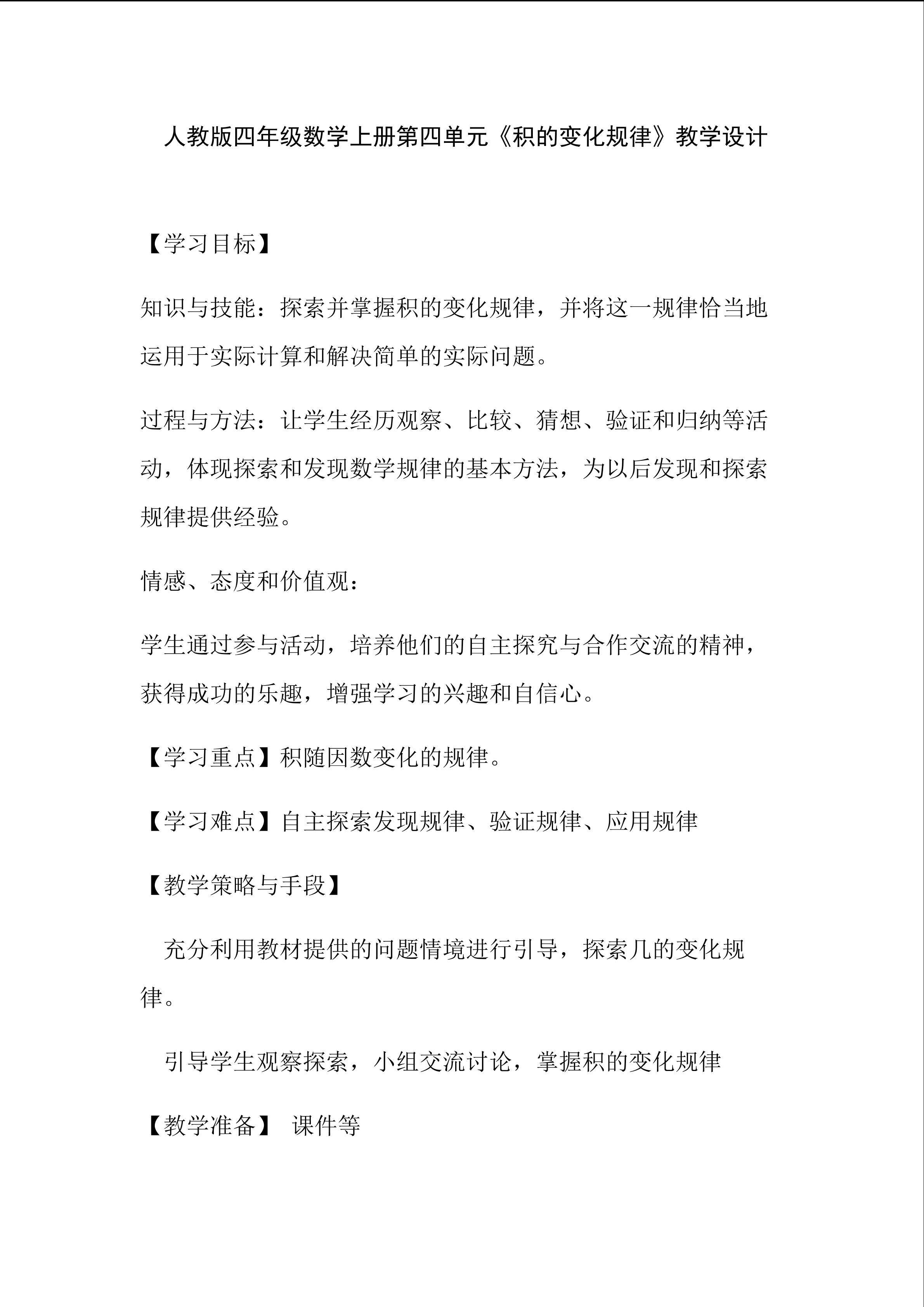 积的变化规律