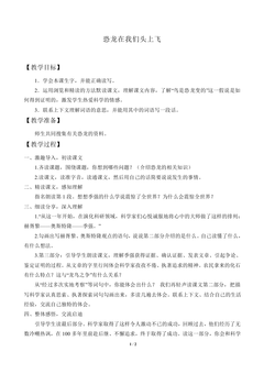 恐龙在我们头上飞_教案1