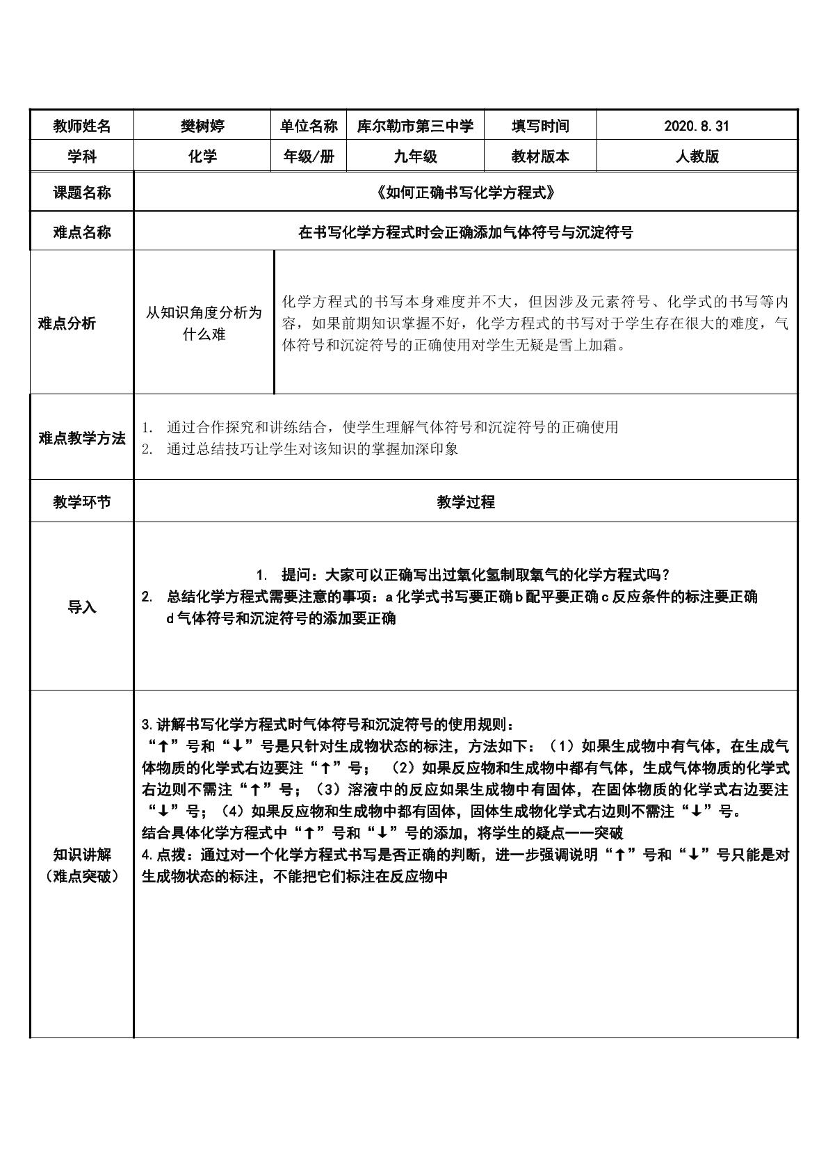 如何正确书写化学方程式