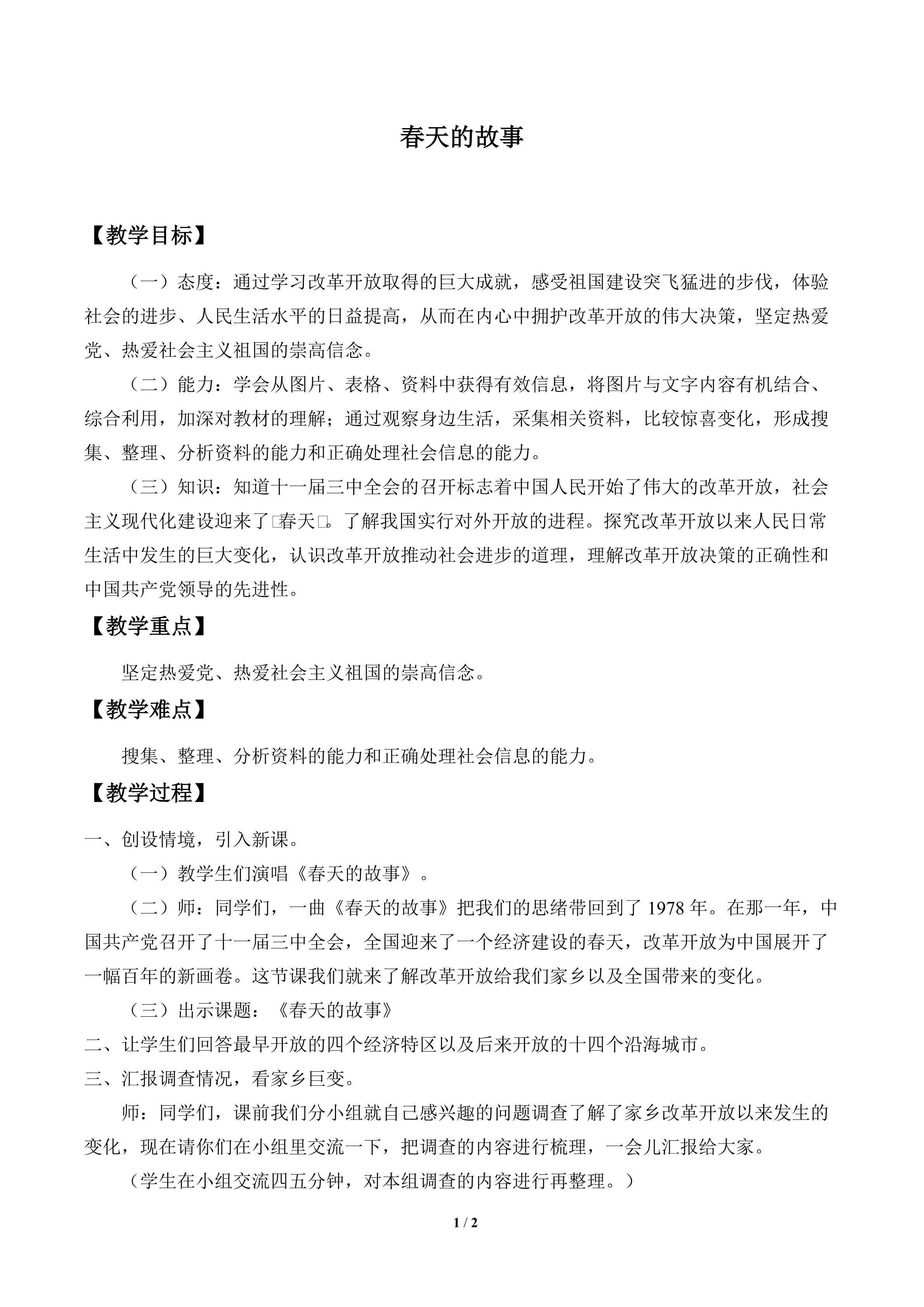 春天的故事_教案1