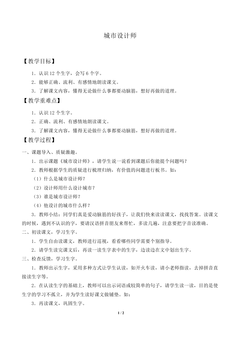 城市设计师_教案1