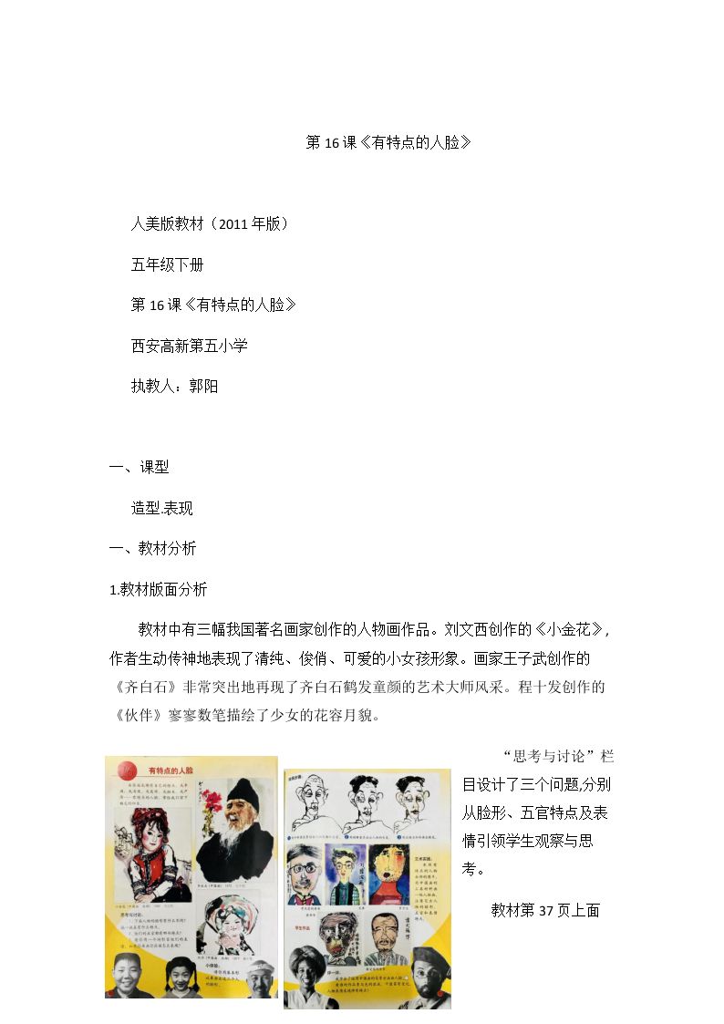 第16课：有特点的人脸