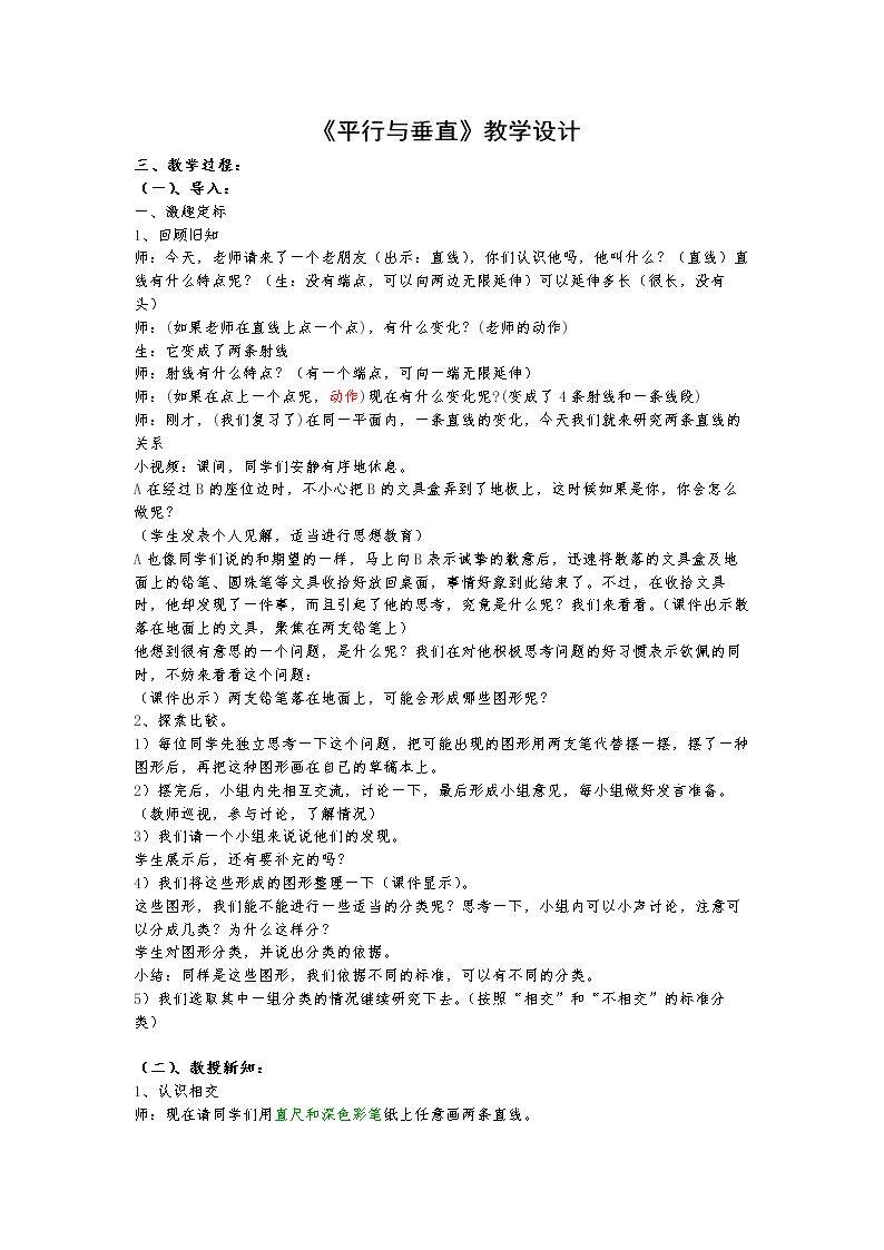 平行与垂直