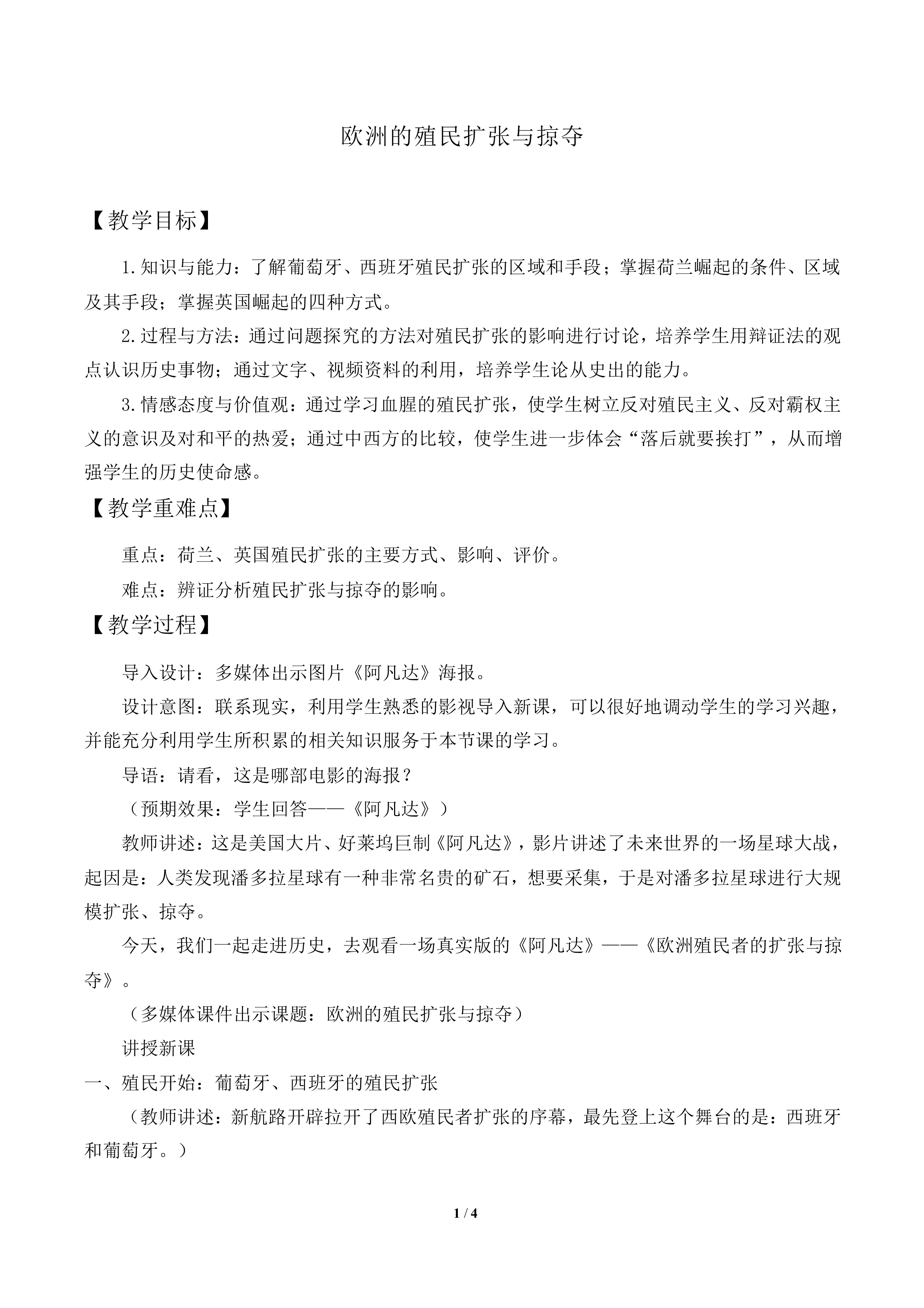欧洲的殖民扩张与掠夺_教案2