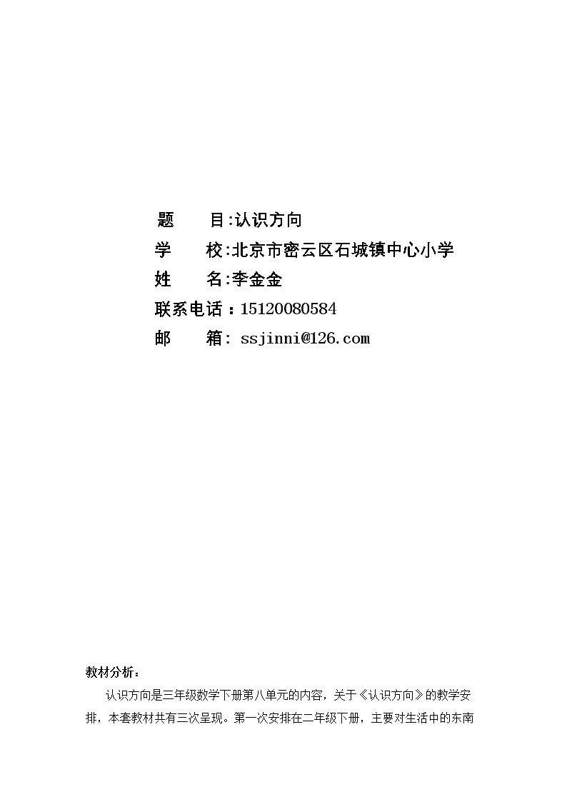 认识东南西北八个方向