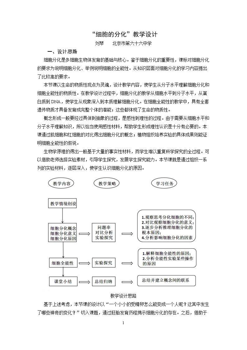 第二节 细胞的分化
