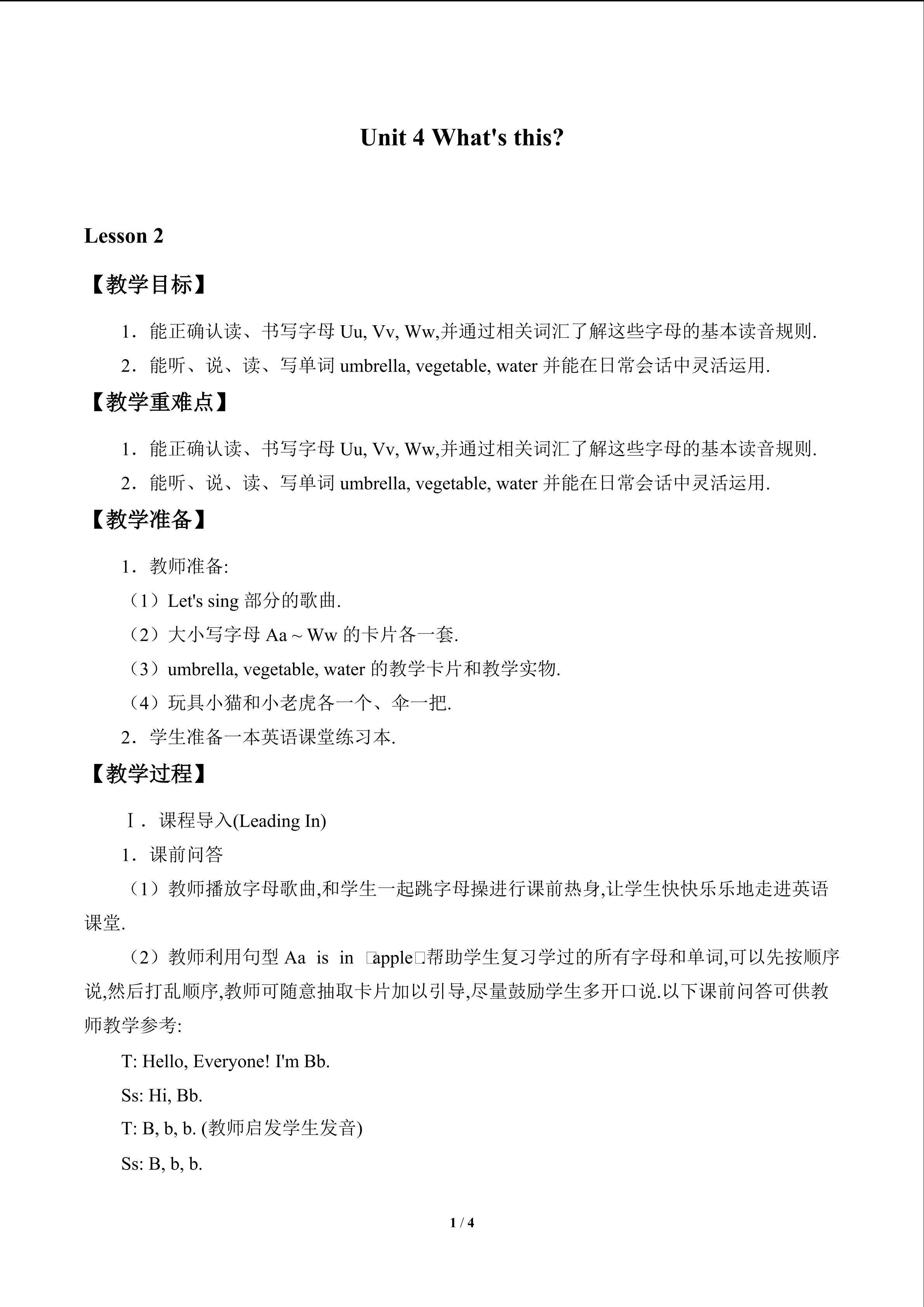 Unit 4 What's this?_教案2