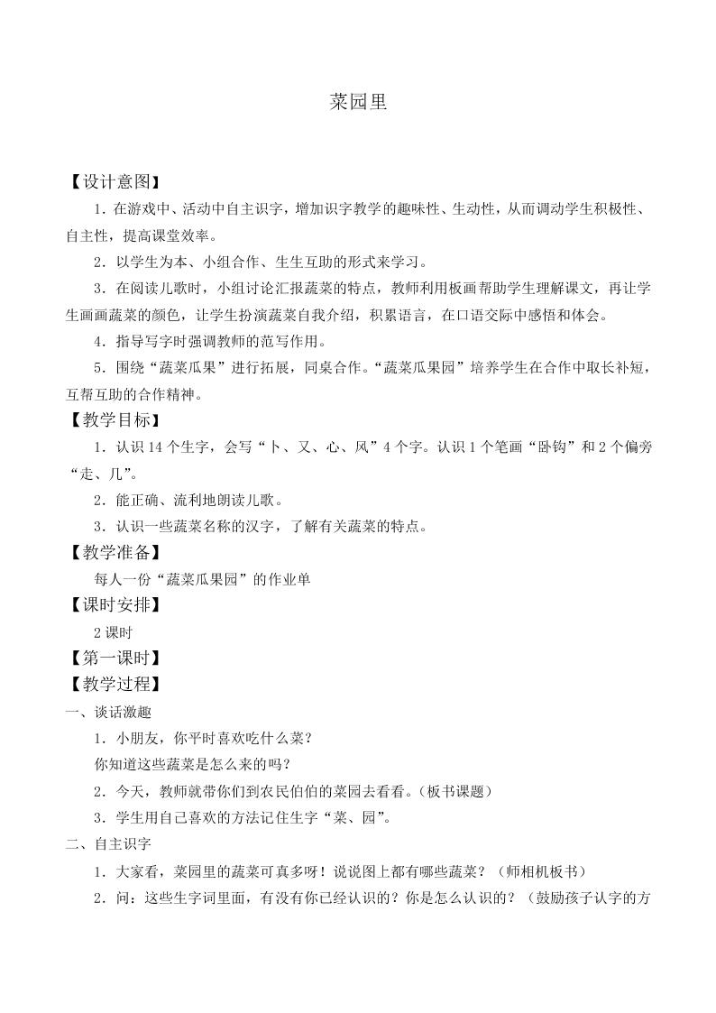 菜园里_教案10
