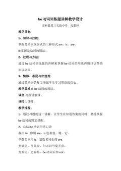 be动词用法训练题