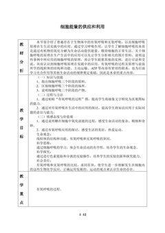 细胞能量的供应和利用