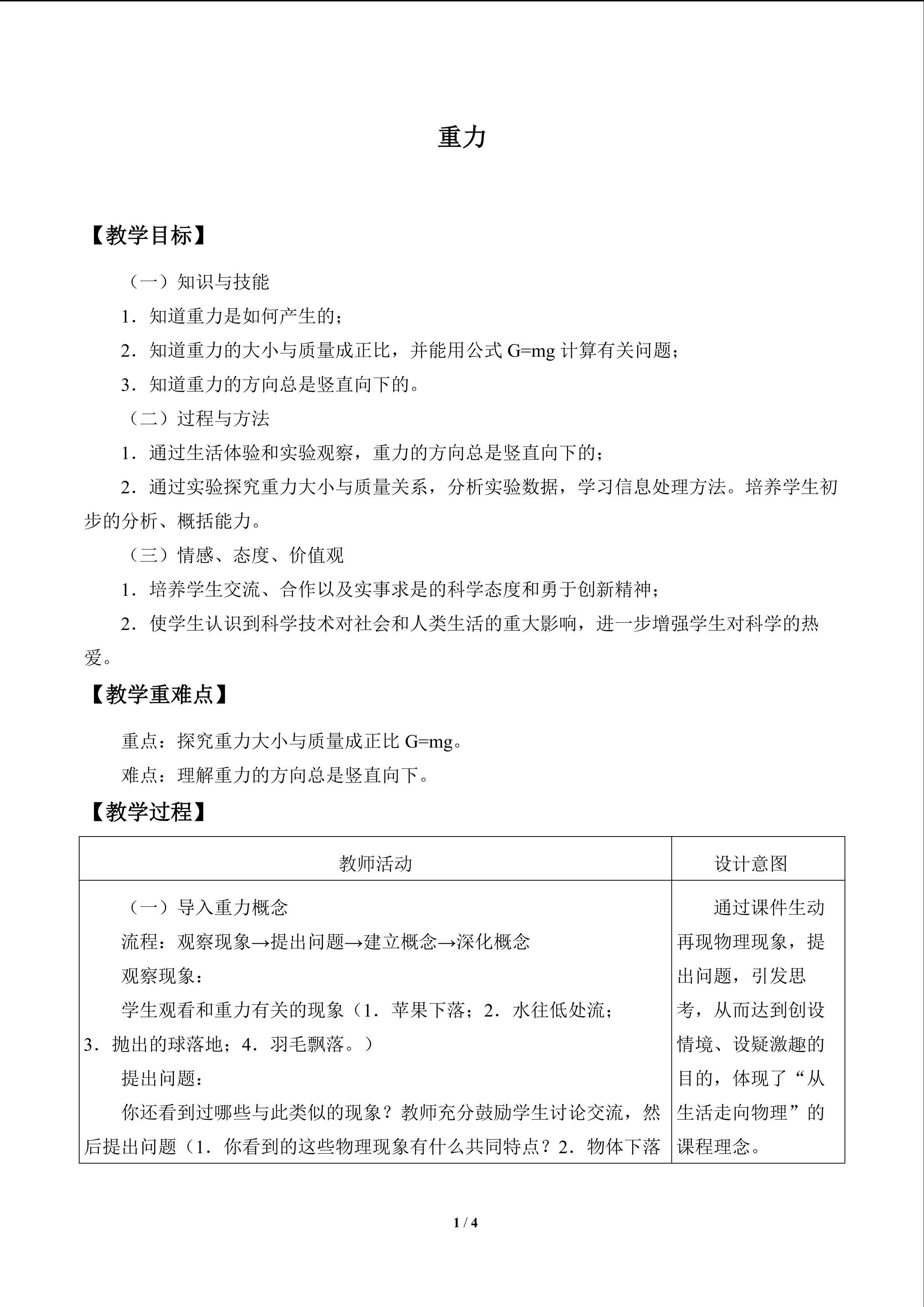 重力_教案1