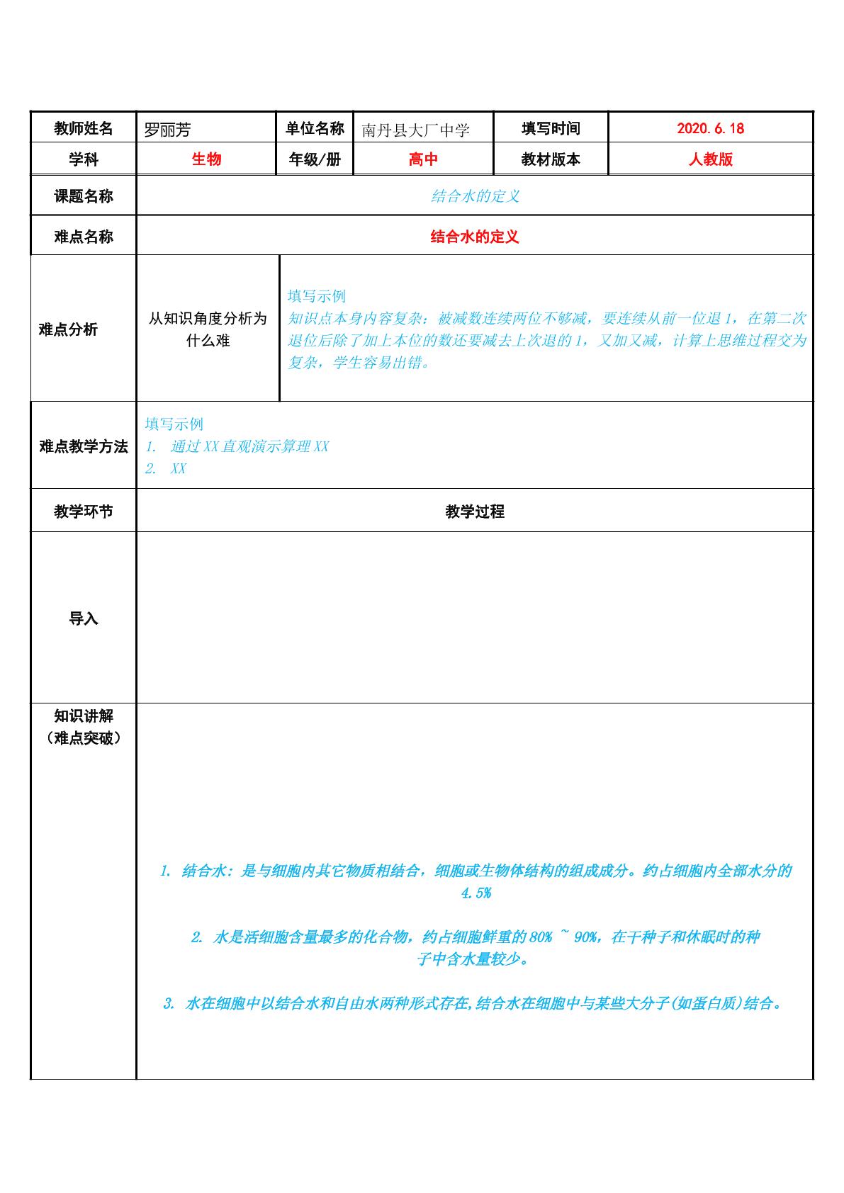 结合水的定义