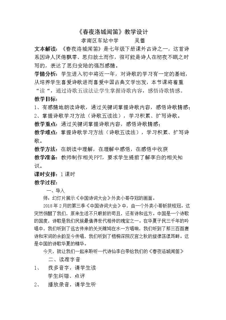 春夜洛城闻笛