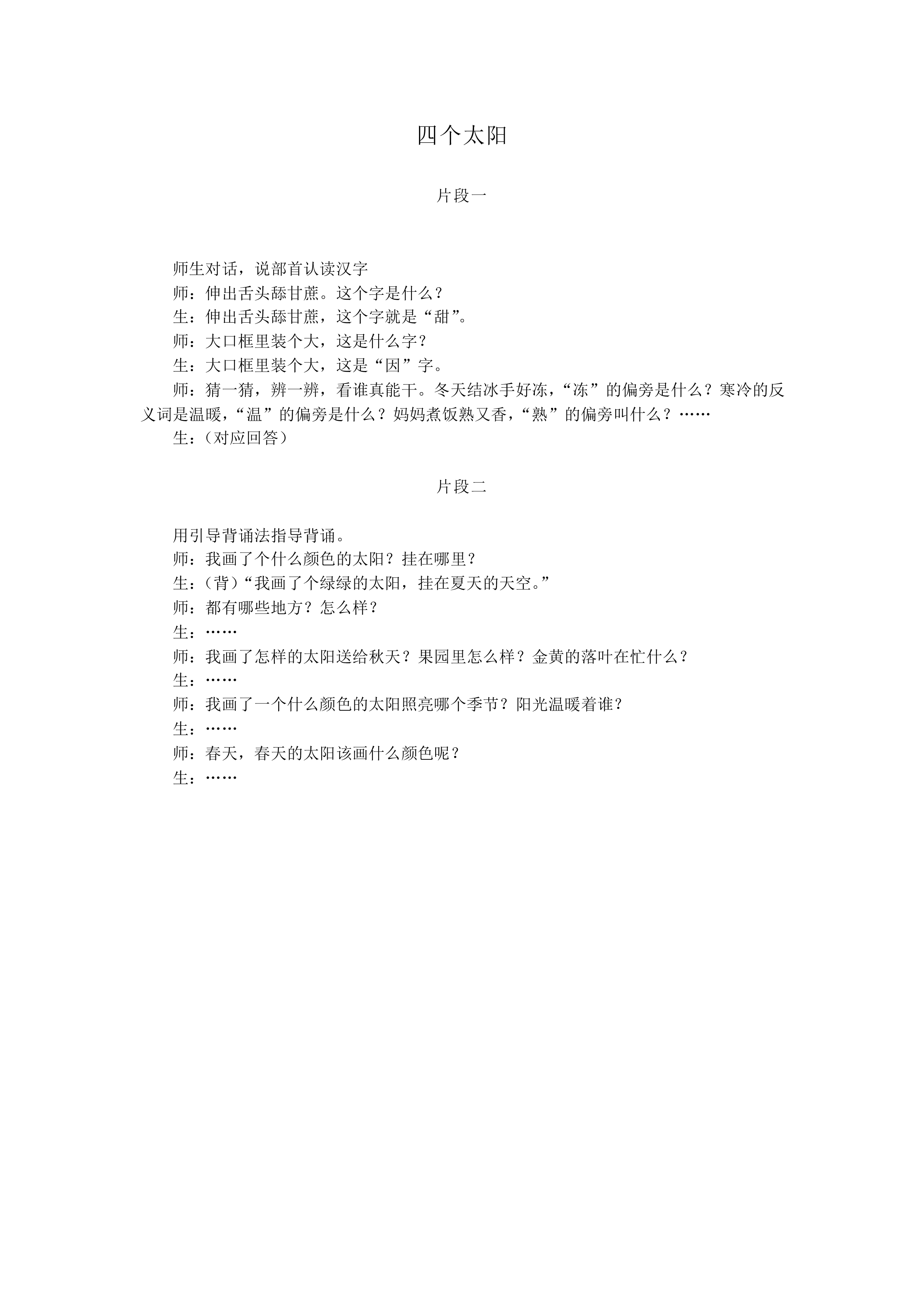 四个太阳 _教案1